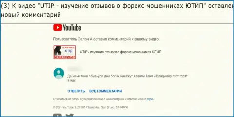 В конторе UTIP Ru присваивают денежные активы !!! Будьте очень бдительны (комментарий под видео обзором)
