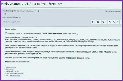 Давление со стороны UTIP ощутил на себе и сайт-партнер ресурса Forex-Brokers.Pro - И-Форекс.Про