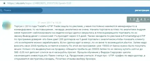 В конторе ЮТИП Ру украли денежные вложения клиента, который попался в капкан этих internet махинаторов (отзыв)