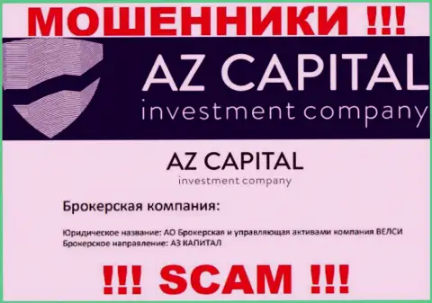 Опасайтесь internet-мошенников AzCapital Uz - присутствие информации о юридическом лице АО Брокерская и управляющая активами компания ВЕЛСИ не сделает их приличными