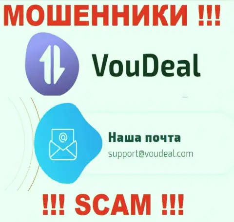 VouDeal - это МАХИНАТОРЫ !!! Данный е-майл представлен на их официальном сайте
