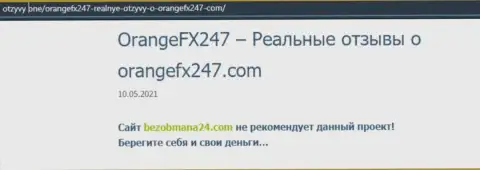 Организация OrangeFX247 - это МОШЕННИКИ !!! Обзор деятельности с доказательствами разводняка