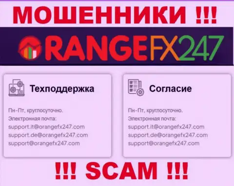 Не отправляйте письмо на электронный адрес махинаторов ОранджФИкс 247, показанный на их web-сервисе в разделе контактов - это весьма опасно
