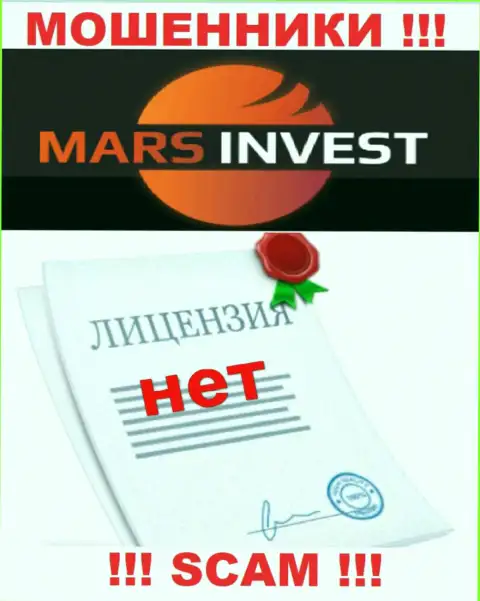 Разводилам Марс-Инвест Ком не выдали лицензию на осуществление деятельности - прикарманивают деньги