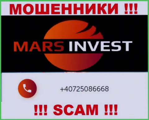 У Марс Лтд имеется не один номер телефона, с какого именно будут названивать Вам неизвестно, будьте осторожны