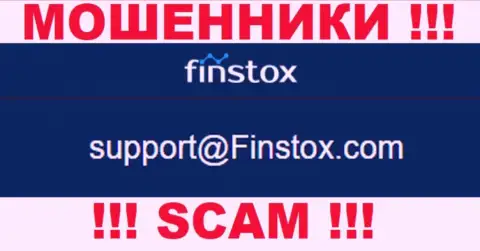 Контора Finstox - это МОШЕННИКИ !!! Не пишите сообщения на их адрес электронного ящика !!!