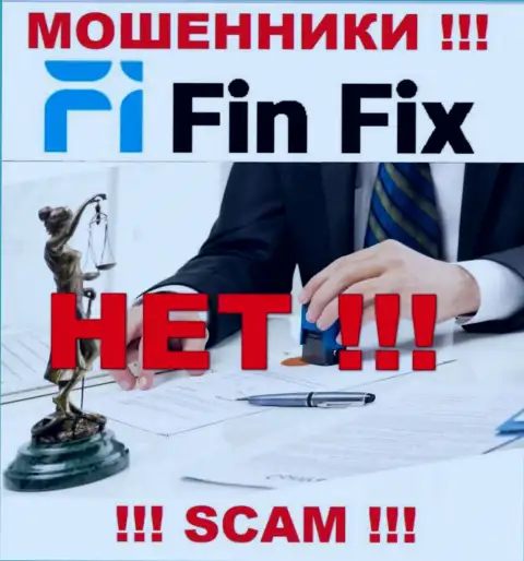 ФинФикс не контролируются ни одним регулятором - спокойно отжимают вклады !!!