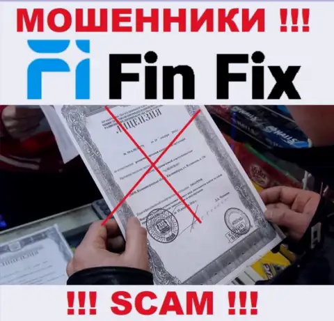 Информации о лицензии организации FinFix на ее веб-сервисе НЕ РАЗМЕЩЕНО