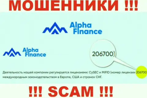 Номер лицензии Alpha Finance Investment Services S.A., на их сайте, не поможет сохранить Ваши вложенные денежные средства от грабежа