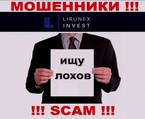 Звонят мошенники из организации LirunexInvest, Вы в зоне риска, будьте бдительны