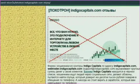 Indigo Capitals - это организация, которая зарабатывает на грабеже депозитов своих реальных клиентов (обзор мошеннических уловок)