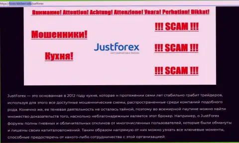 Условия работы от компании JustForex или как зарабатывают деньги internet-мошенники (обзор деятельности компании)