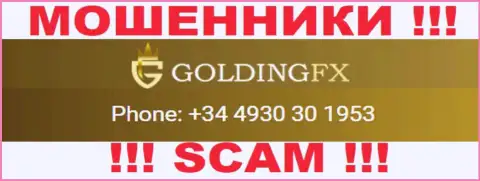 Шулера из конторы GoldingFX Net звонят с различных номеров телефона, БУДЬТЕ КРАЙНЕ БДИТЕЛЬНЫ !!!