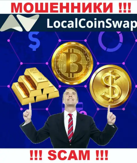 Разводилы Local Coin Swap могут пытаться Вас подтолкнуть к совместному сотрудничеству, не ведитесь