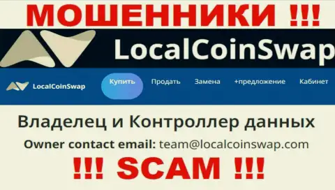 Вы должны знать, что контактировать с LocalCoinSwap даже через их электронную почту слишком опасно - это мошенники
