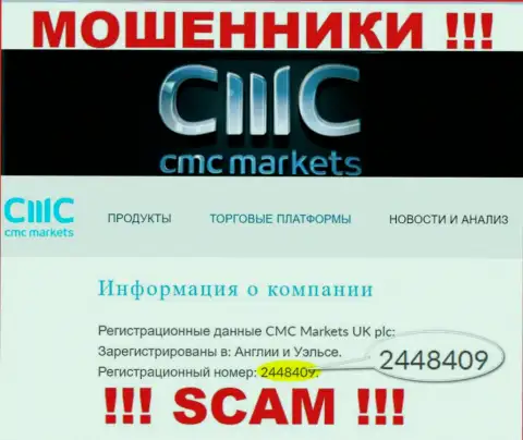 МОШЕННИКИ CMC Markets как оказалось имеют регистрационный номер - 2448409