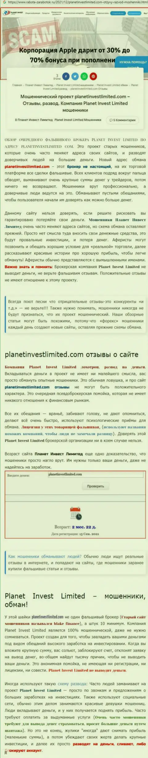 Стоит ли работать с организацией Planet Invest Limited ??? (Обзор организации)