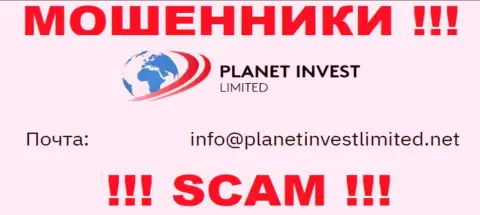 Не пишите сообщение на е-мейл махинаторов Planet Invest Limited, размещенный на их web-сервисе в разделе контактной инфы это очень опасно
