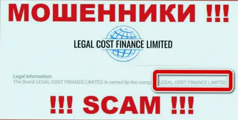 Компания, которая управляет мошенниками Легал Кост Финанс Лимитед - это Legal Cost Finance Limited