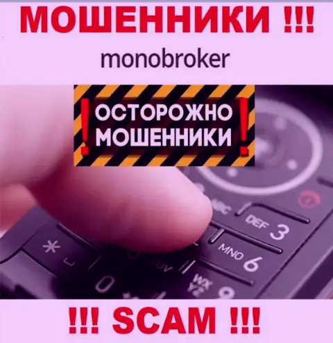 Mono Broker знают как надо дурачить клиентов на деньги, будьте очень осторожны, не поднимайте трубку