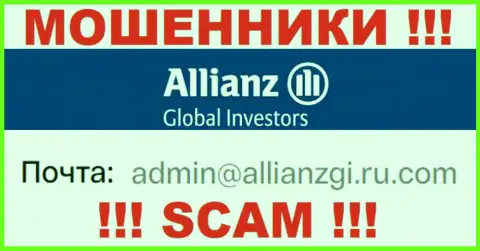 Связаться с интернет-лохотронщиками Allianz Global Investors можно по представленному е-мейл (информация была взята с их информационного портала)