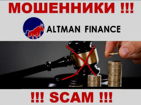 Не имейте дело с организацией Altman Finance - эти мошенники не имеют НИ ЛИЦЕНЗИИ, НИ РЕГУЛЯТОРА