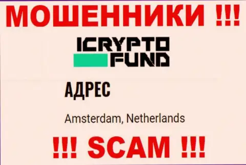 На интернет-портале организации ICryptoFund представлен левый юридический адрес - это МОШЕННИКИ !!!