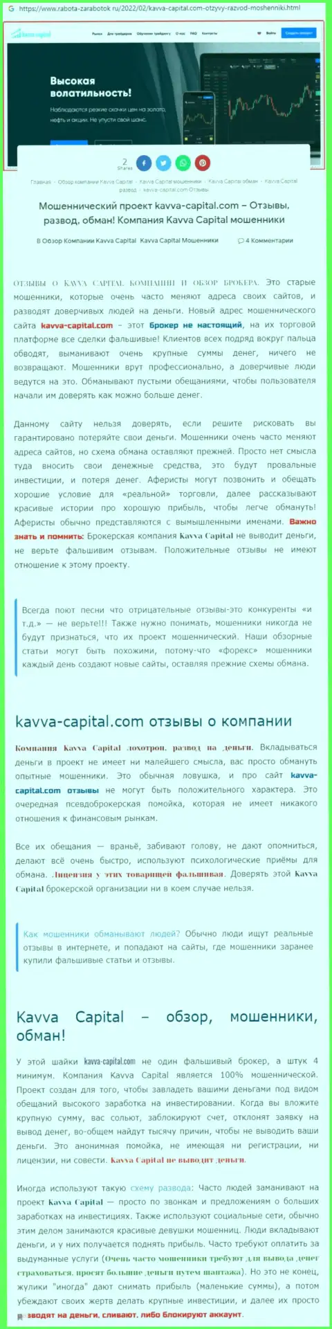 Скорее забирайте депозиты из организации Kavva Capital Cyprus Ltd - ОБВОРОВЫВАЮТ ! (обзор лохотронщиков)