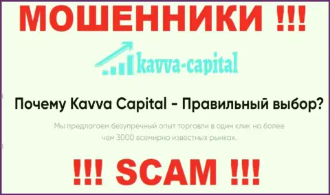 Kavva Capital Group обманывают, предоставляя неправомерные услуги в сфере Брокер