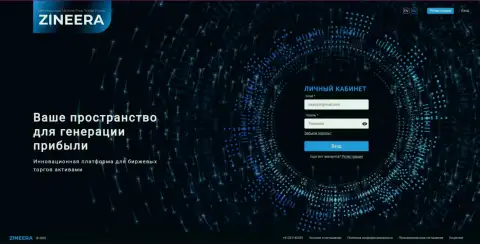 Скрин официального web-сервиса биржевой площадки Zineera Com