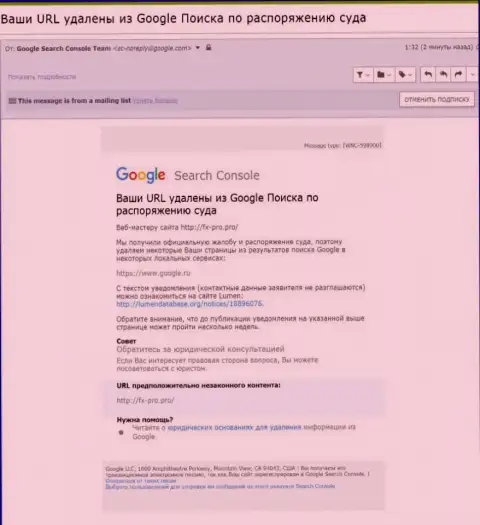 Инфа об удалении обзорного материала о мошенниках Fx Pro с поиска google