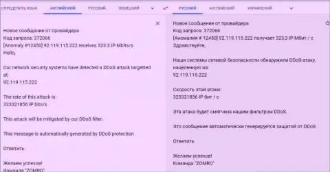 Мошенники ФхПро Ук Лимитед при помощи DDoS-атак попытались заблокировать функционирование интернет-портала FxPro-Obman.Com