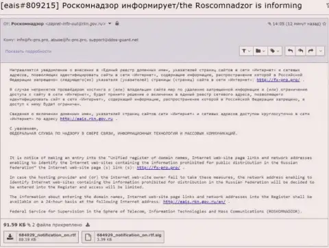 РосКомНадзор также стал на защиту интересов мошенников ФиксПро