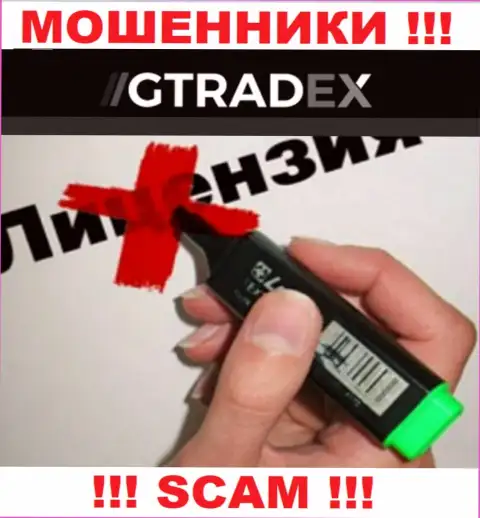 У МОШЕННИКОВ GTradex отсутствует лицензия на осуществление деятельности - осторожнее !!! Лишают денег клиентов