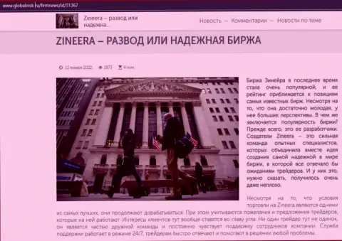 Краткие данные об брокерской организации Zineera Com на сайте globalmsk ru