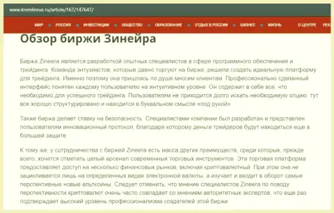 Некие данные о бирже Zinnera на сервисе Kremlinrus Ru