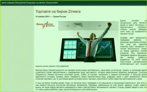 О торговле на биржевой площадке Зиннейра Ком на сайте RusBanks Info
