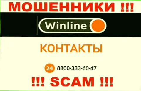 Мошенники из организации ВинЛайн названивают с различных номеров телефона, ОСТОРОЖНЕЕ !!!