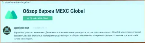 С компанией МЕКС Глобал Лтд взаимодействовать крайне рискованно - депозиты исчезают бесследно (достоверный отзыв)
