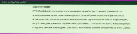 Обзорная статья про ФОРЕКС дилинговую компанию BTGCapital на web-сервисе index-pro ru
