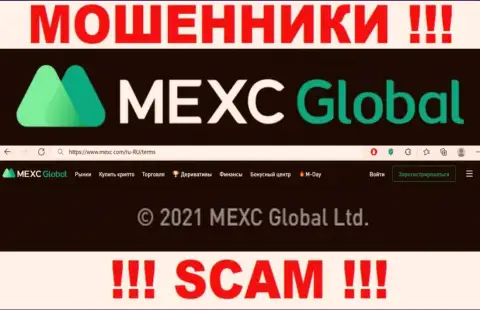 Вы не сумеете уберечь свои вложенные денежные средства работая с MEXC Global, даже если у них имеется юр лицо МЕКС Глобал Лтд