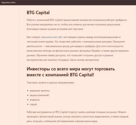 О ФОРЕКС дилинговом центре BTG-Capital Com представлены данные на сайте BtgReview Online