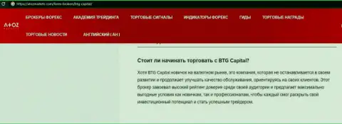О форекс дилинговой организации BTG-Capital Com есть информационный материал на сайте AtozMarkets Com