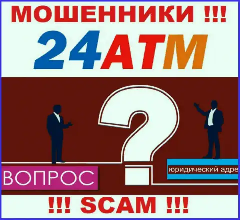 24 АТМ Нет - это интернет кидалы, не предоставляют сведений относительно юрисдикции конторы