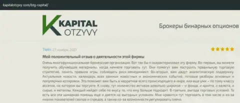 О выводе депо из форекс-дилинговой организации BTG-Capital Com освещено на сайте KapitalOtzyvy Com