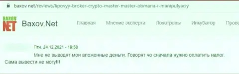 В конторе Crypto Master Co Uk вложенные денежные средства пропадают без следа (отзыв жертвы)