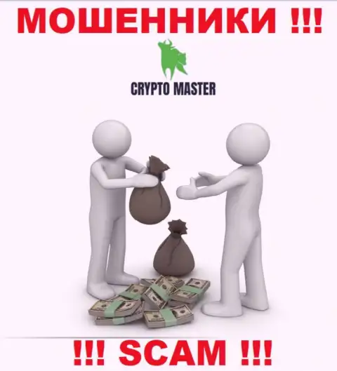 В брокерской конторе Crypto Master Co Uk Вас ожидает слив и первоначального депозита и последующих вложений - это КИДАЛЫ !!!
