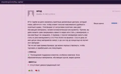Высказывания трейдеров об услугах ФОРЕКС-компании BTGCapital на сайте OtzyvDengi Com