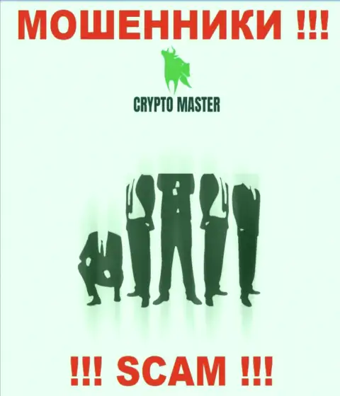 Разобраться кто же является руководителями организации Crypto Master Co Uk не представляется возможным, эти махинаторы занимаются противозаконными проделками, поэтому свое руководство скрывают