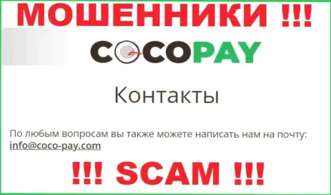 Слишком рискованно переписываться с конторой Coco Pay Com, даже через их электронную почту - это коварные internet-разводилы !!!